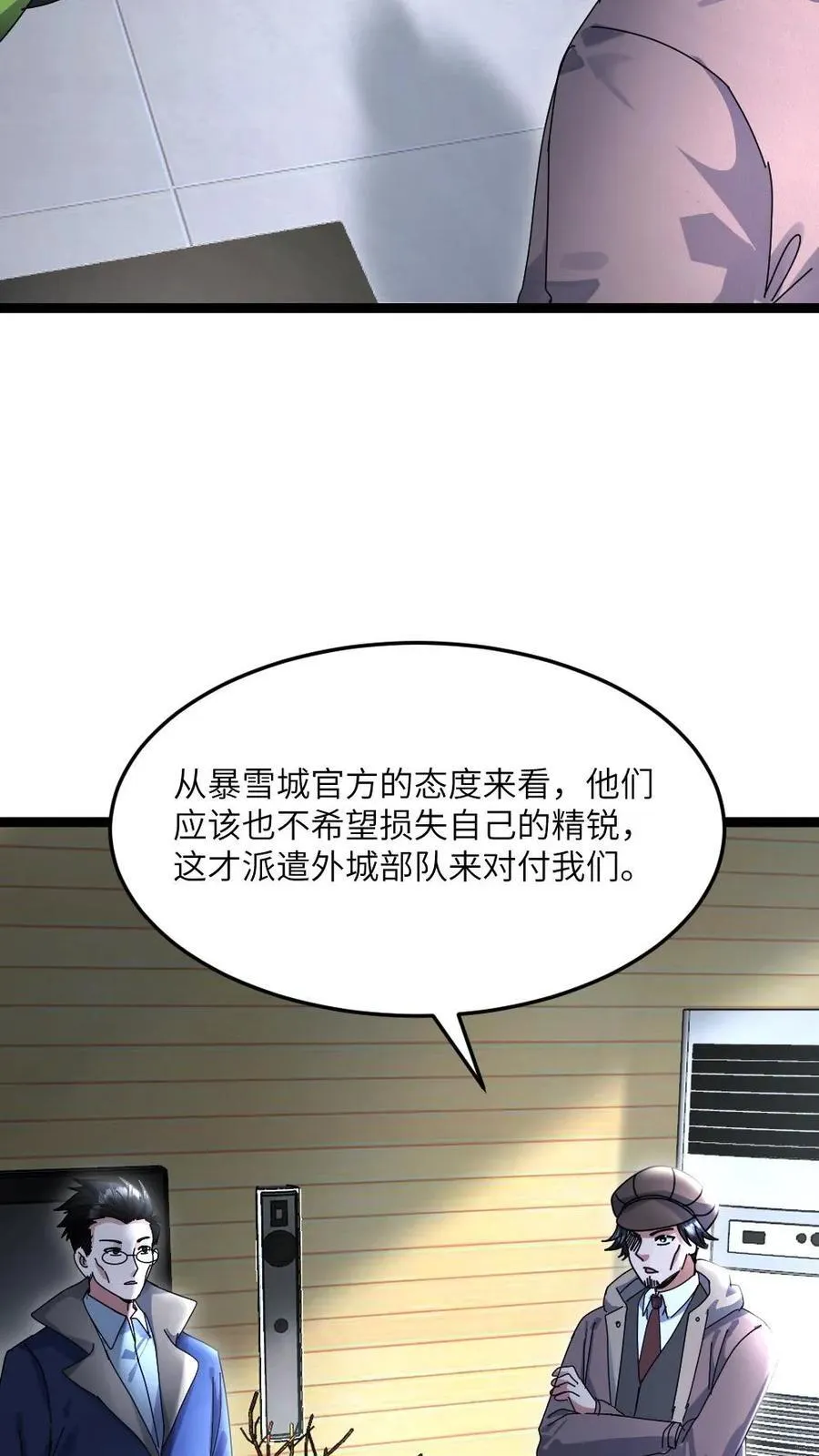 第533话 悟心鬼 第26页