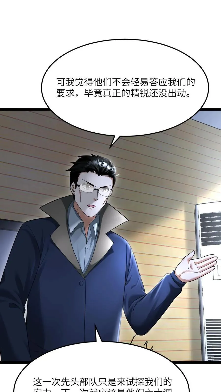 第534话 必须赢下的战斗 第2页