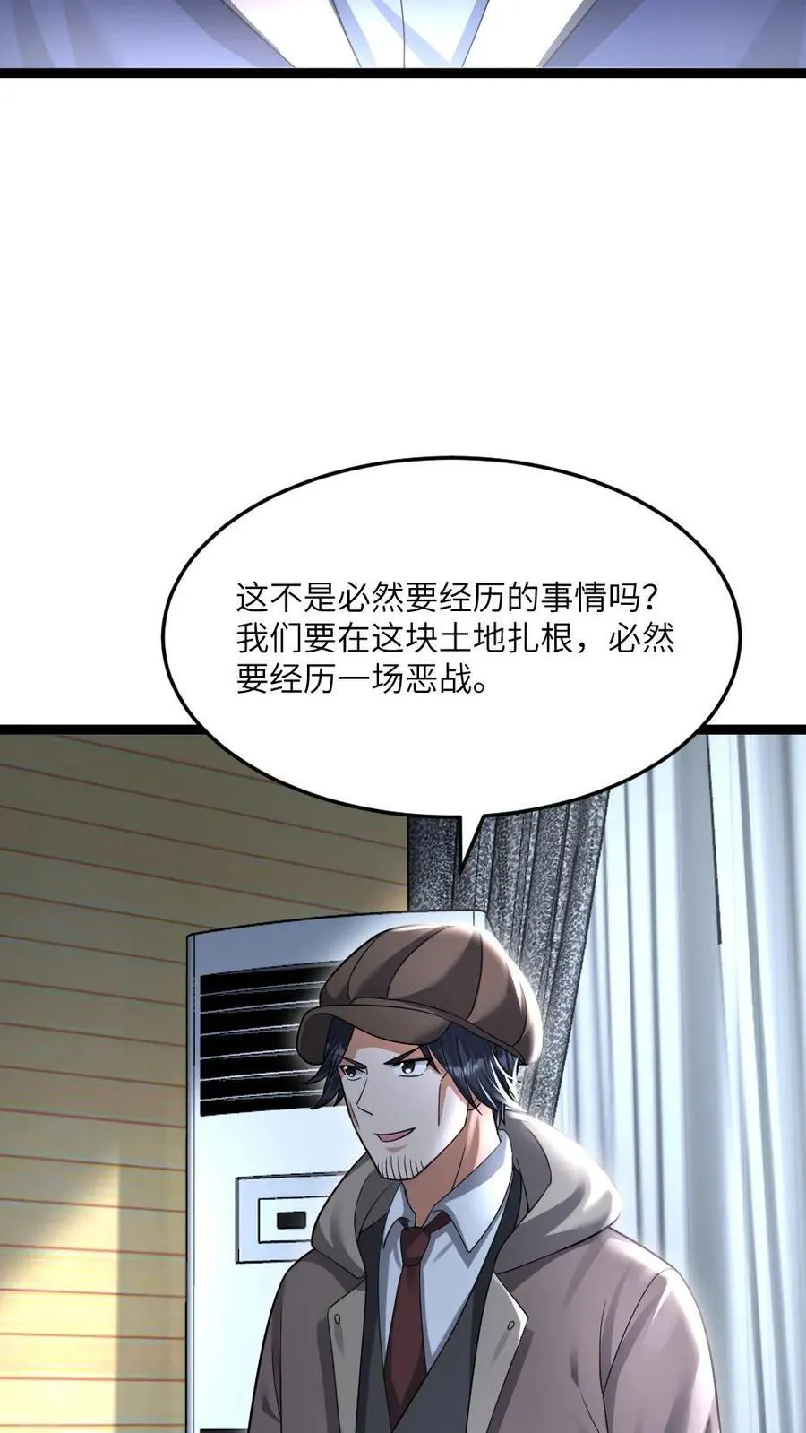 第534话 必须赢下的战斗 第4页
