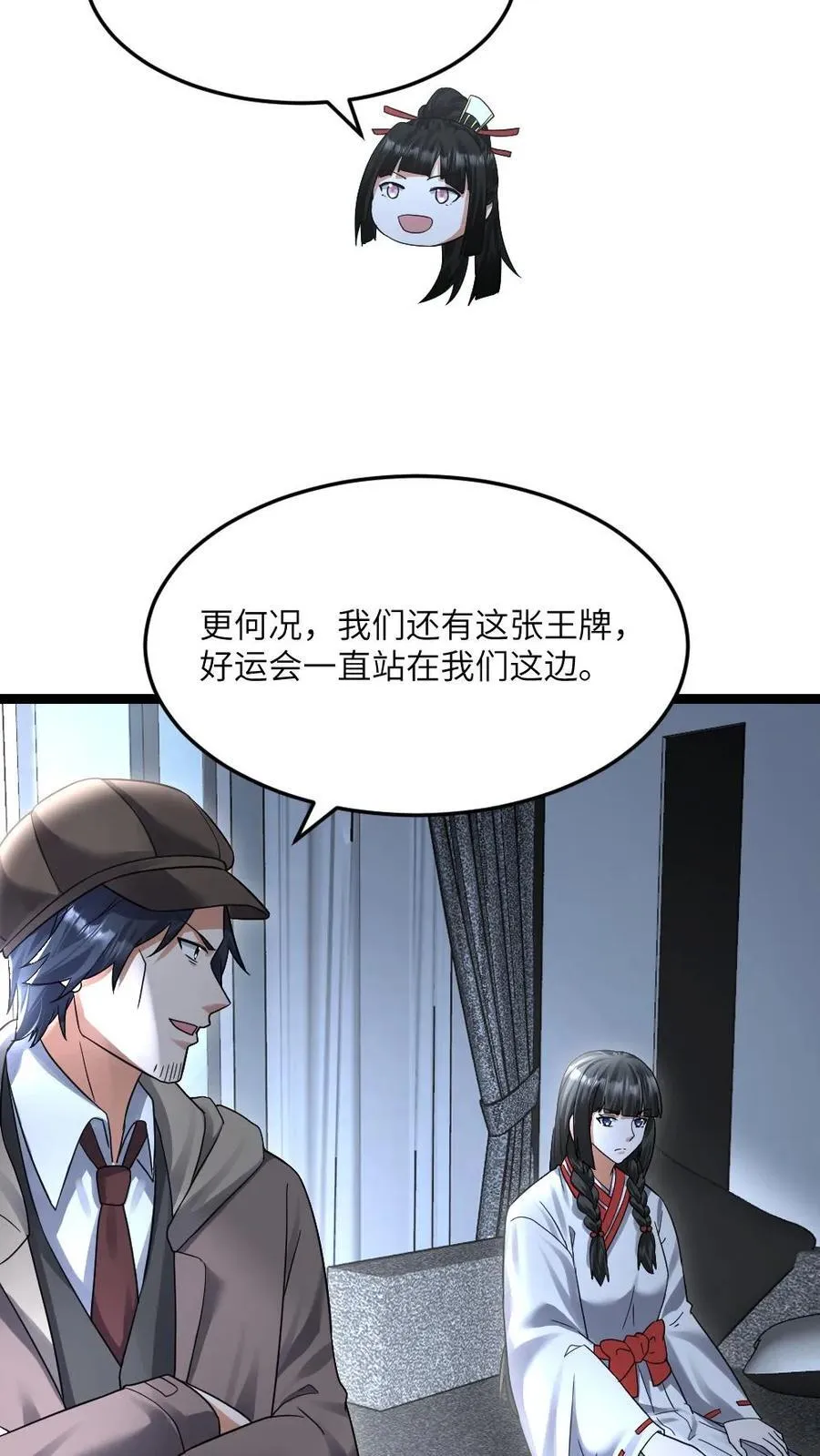 第534话 必须赢下的战斗 第8页