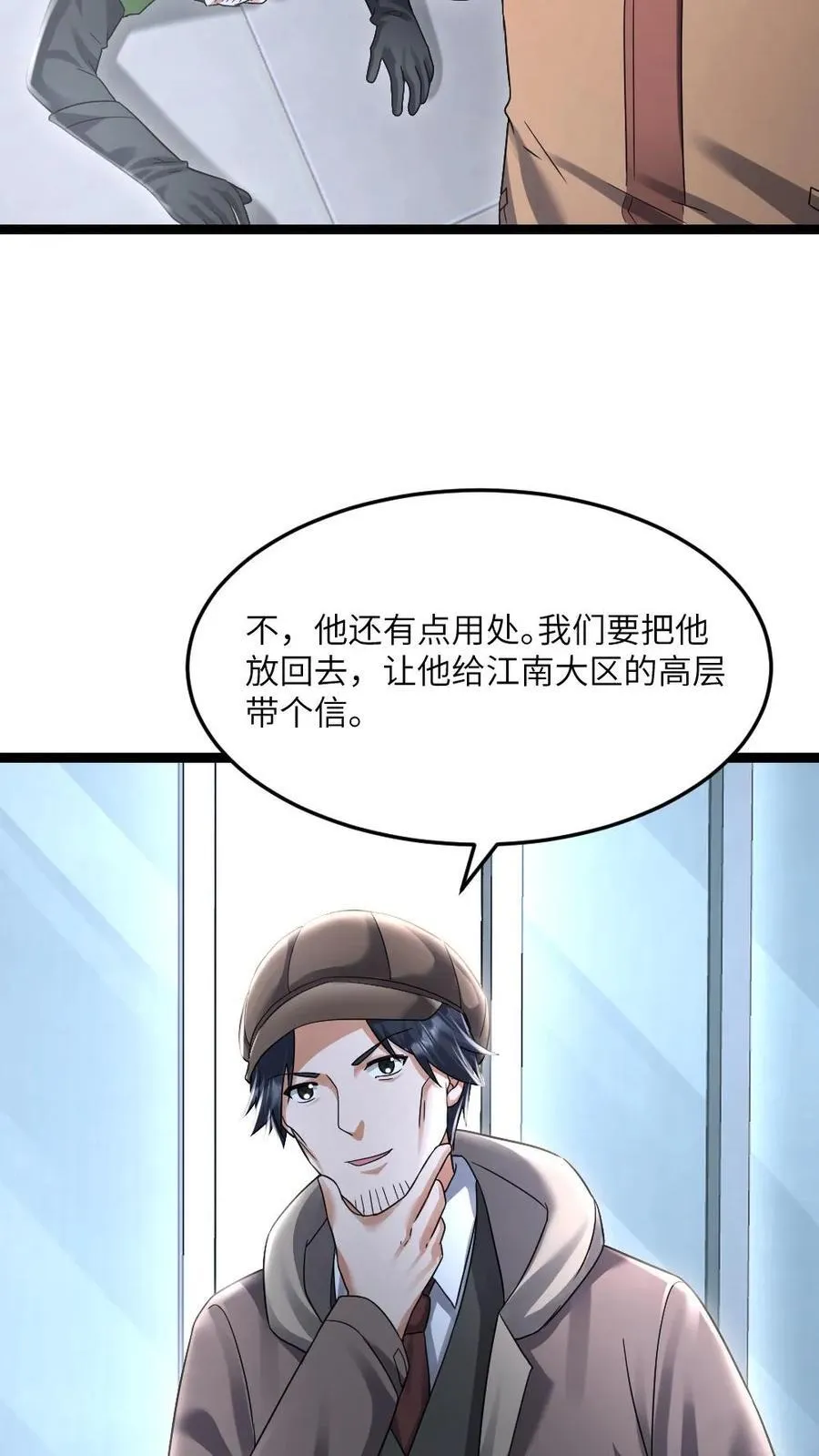 第534话 必须赢下的战斗 第10页