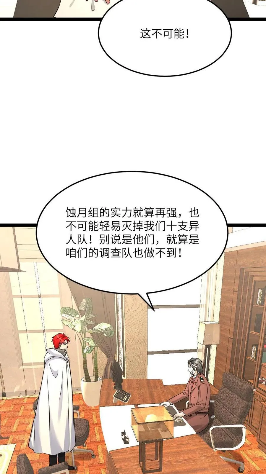 第534话 必须赢下的战斗 第16页