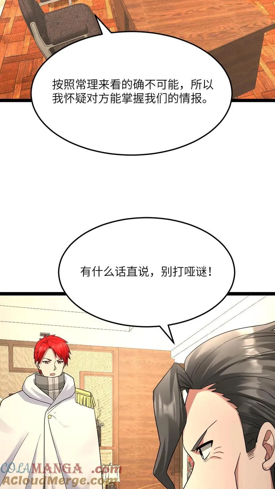 第534话 必须赢下的战斗 第17页