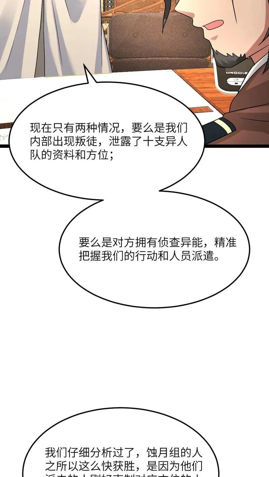 第534话 必须赢下的战斗 第18页