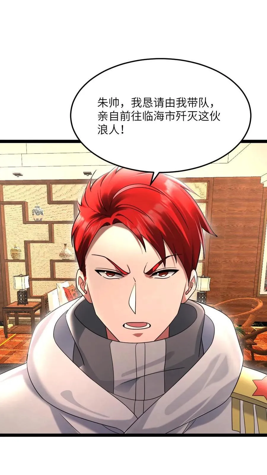 第535话 发现天海市异常 第2页