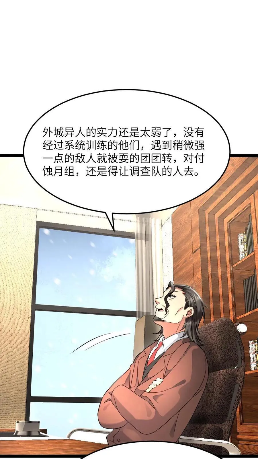 第535话 发现天海市异常 第4页