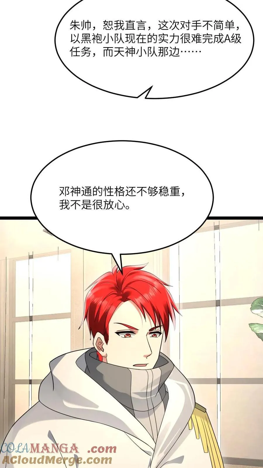 第535话 发现天海市异常 第5页