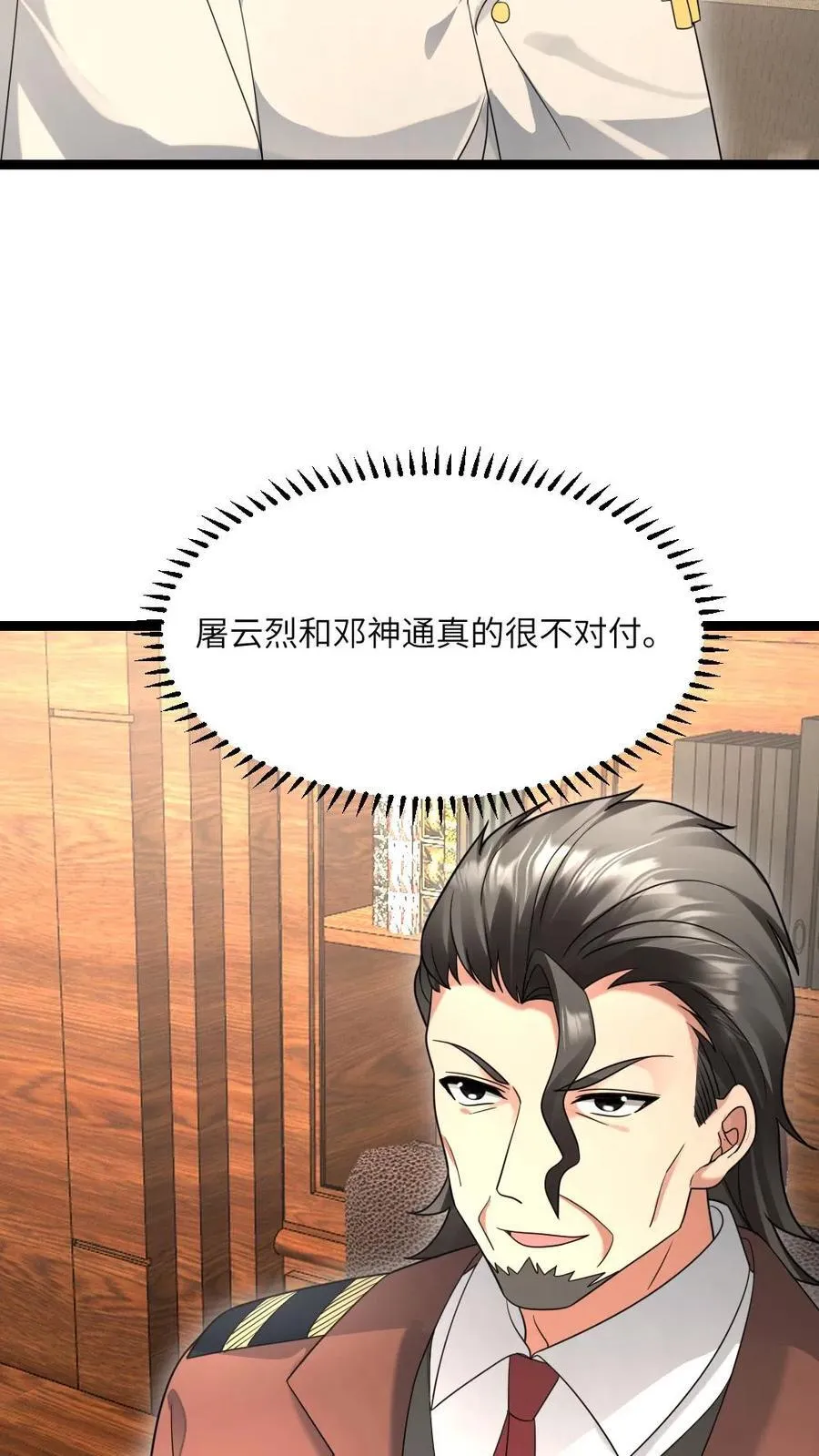 第535话 发现天海市异常 第6页