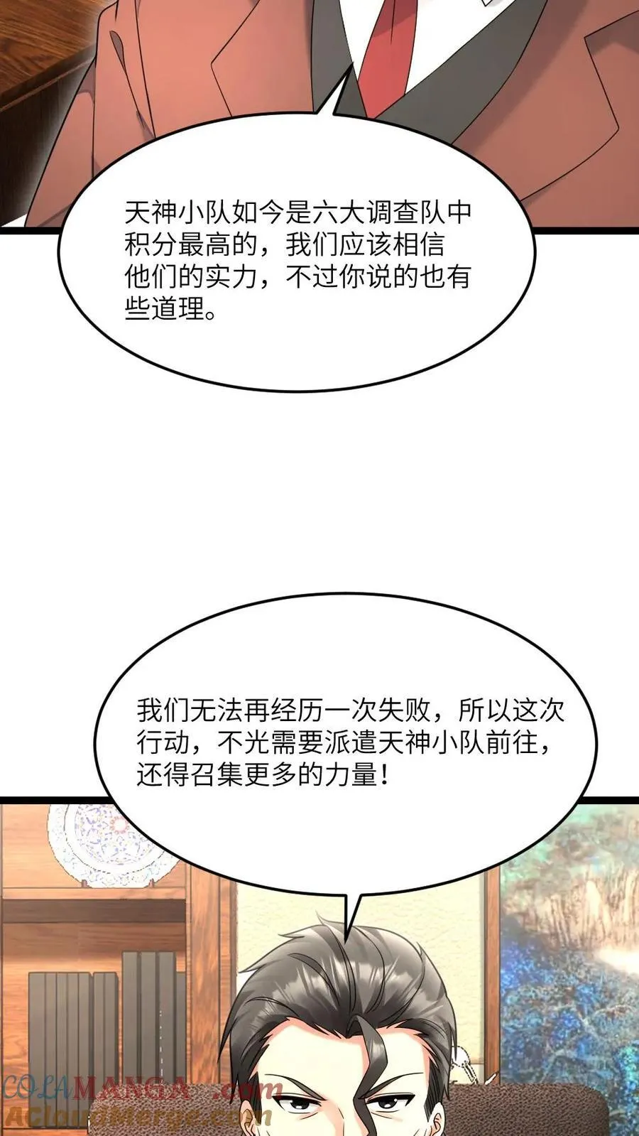 第535话 发现天海市异常 第7页