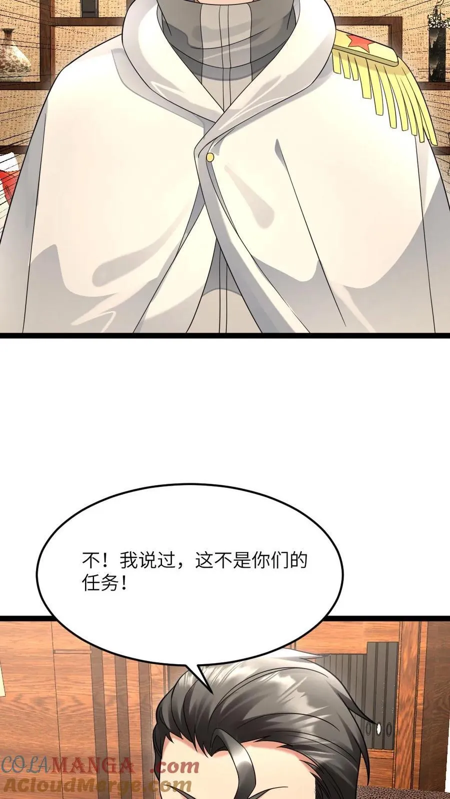第535话 发现天海市异常 第9页