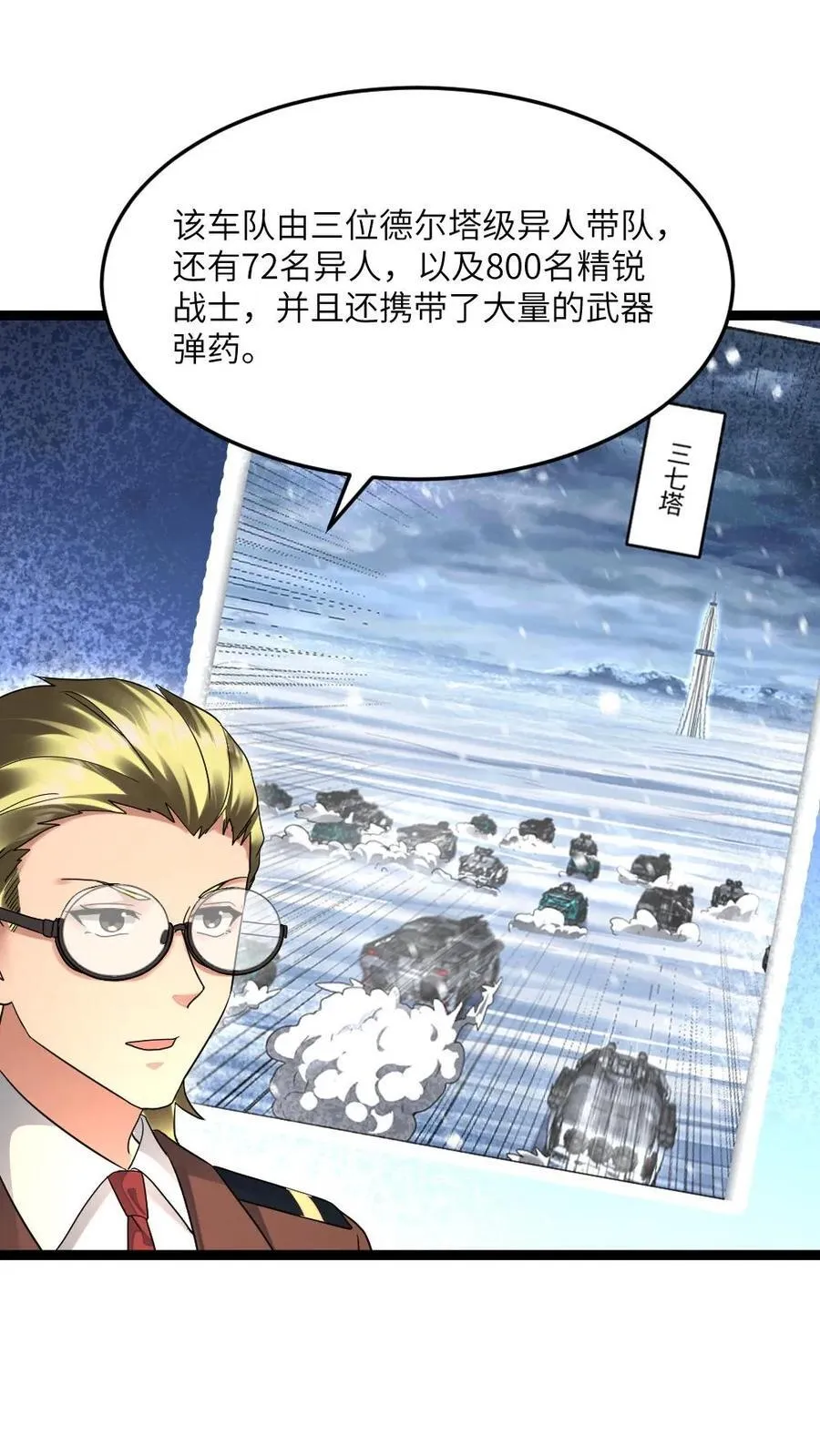 第535话 发现天海市异常 第22页