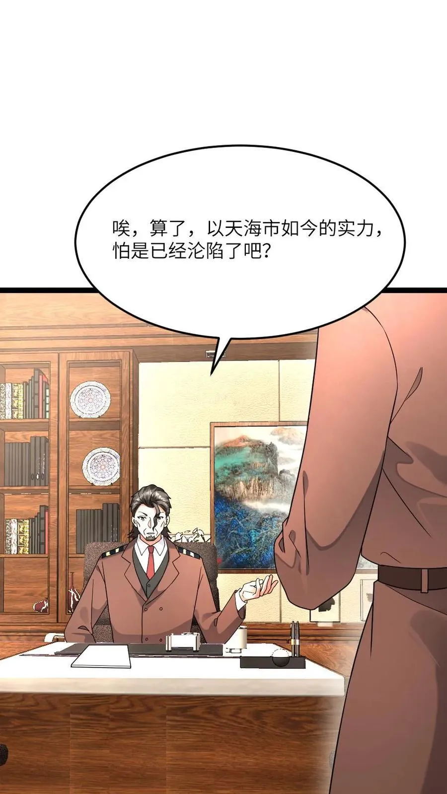 第535话 发现天海市异常 第24页