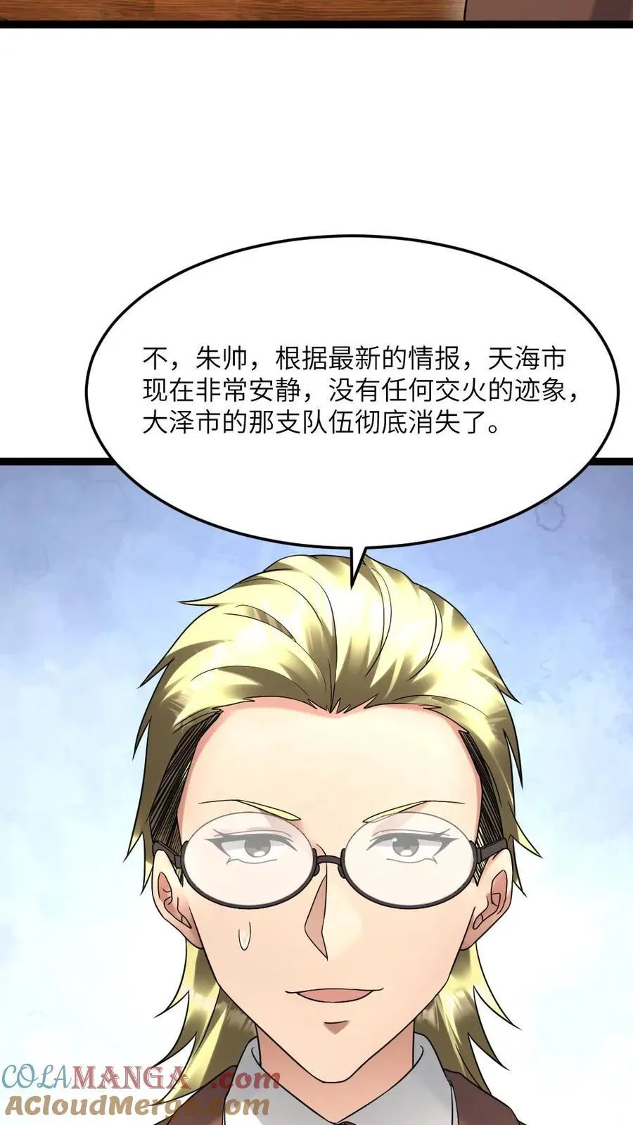 第535话 发现天海市异常 第25页