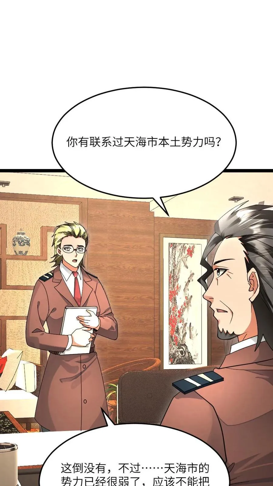 第536话 全军覆没 第4页
