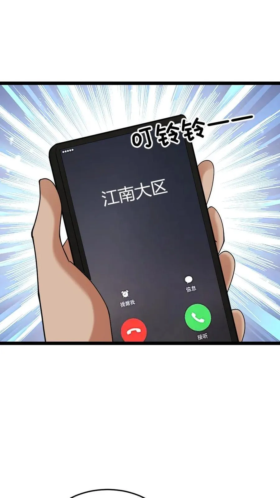 第536话 全军覆没 第8页