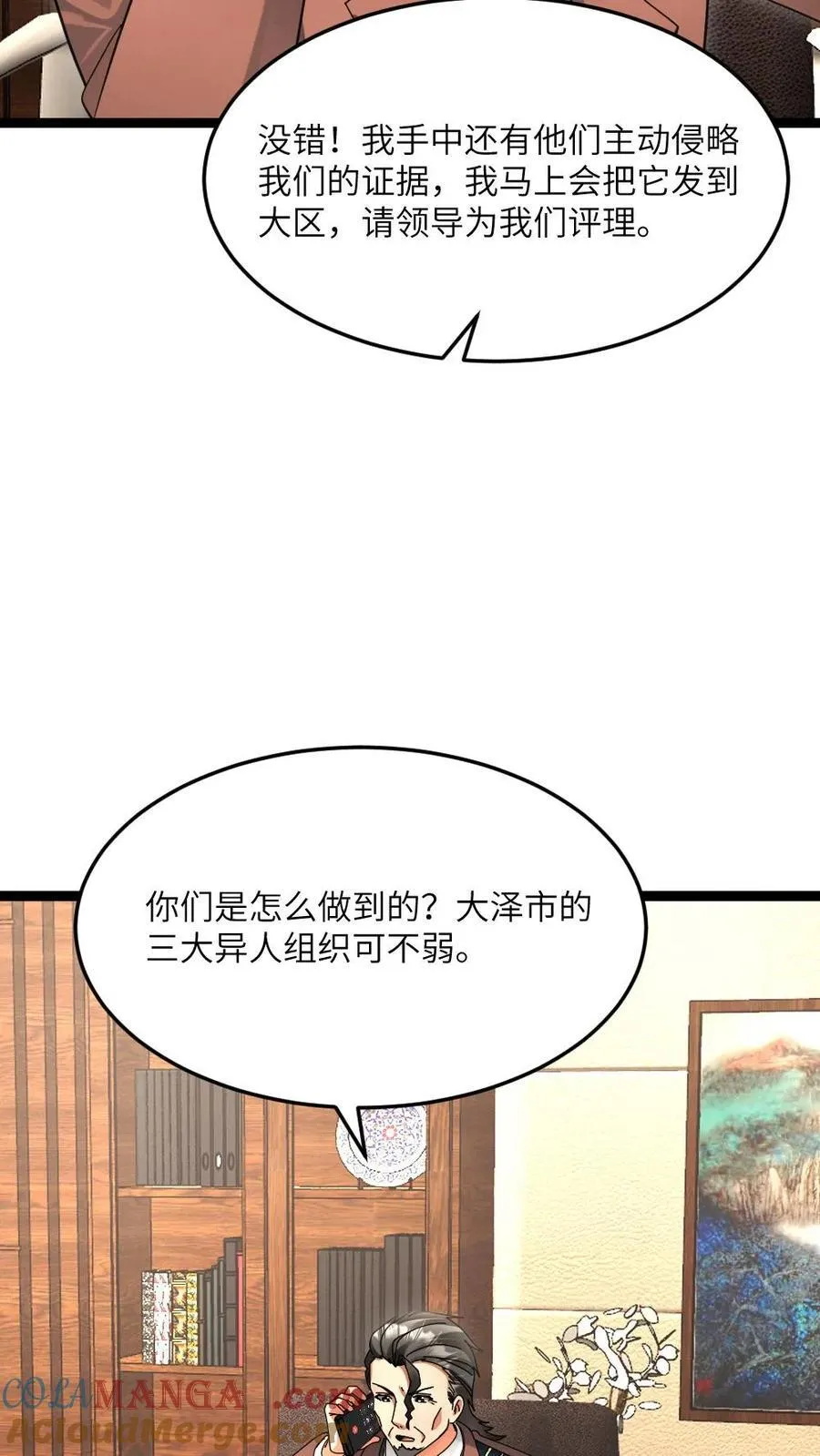 第536话 全军覆没 第15页