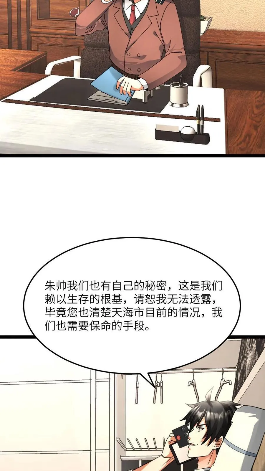 第536话 全军覆没 第16页
