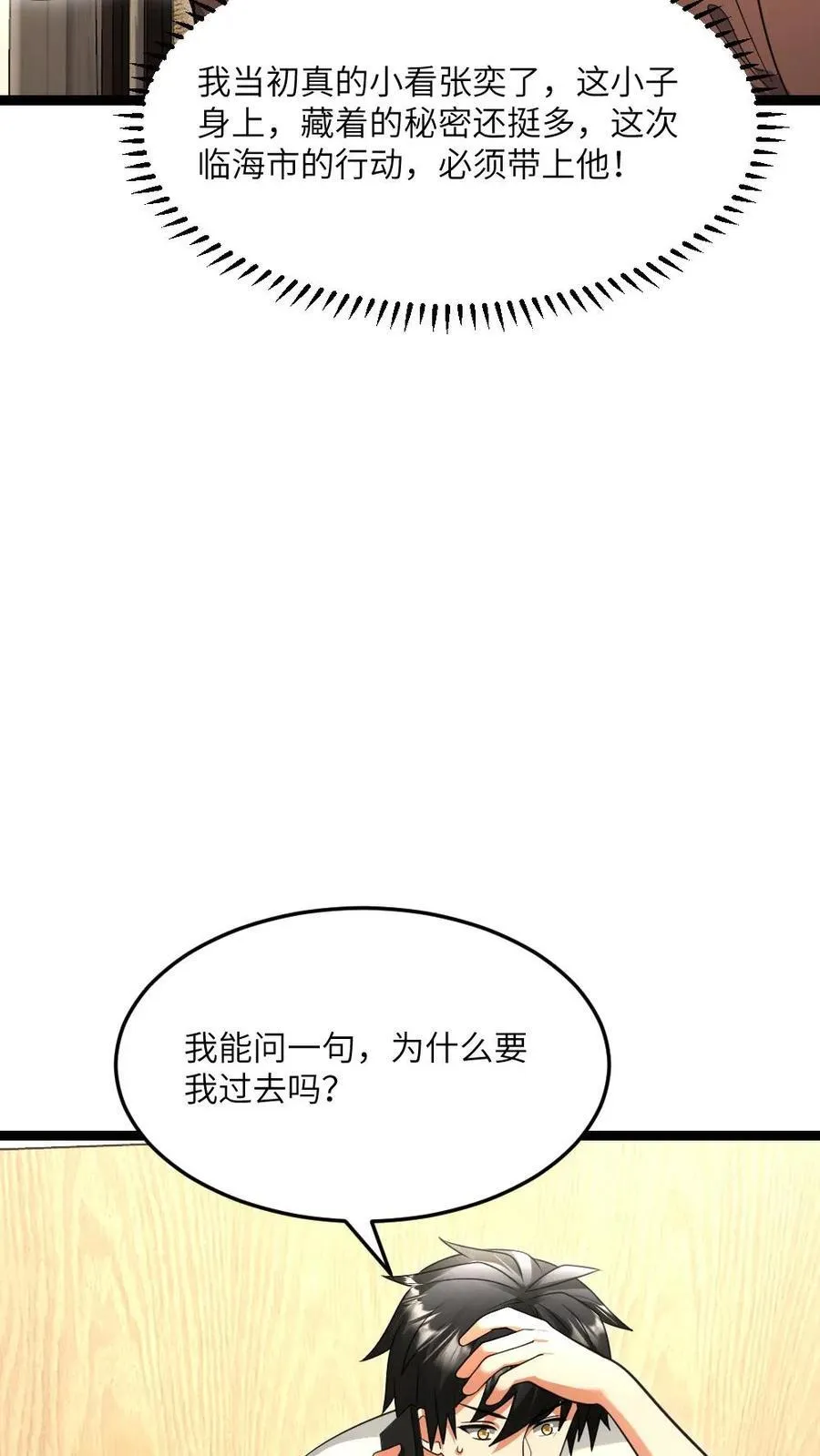 第536话 全军覆没 第24页