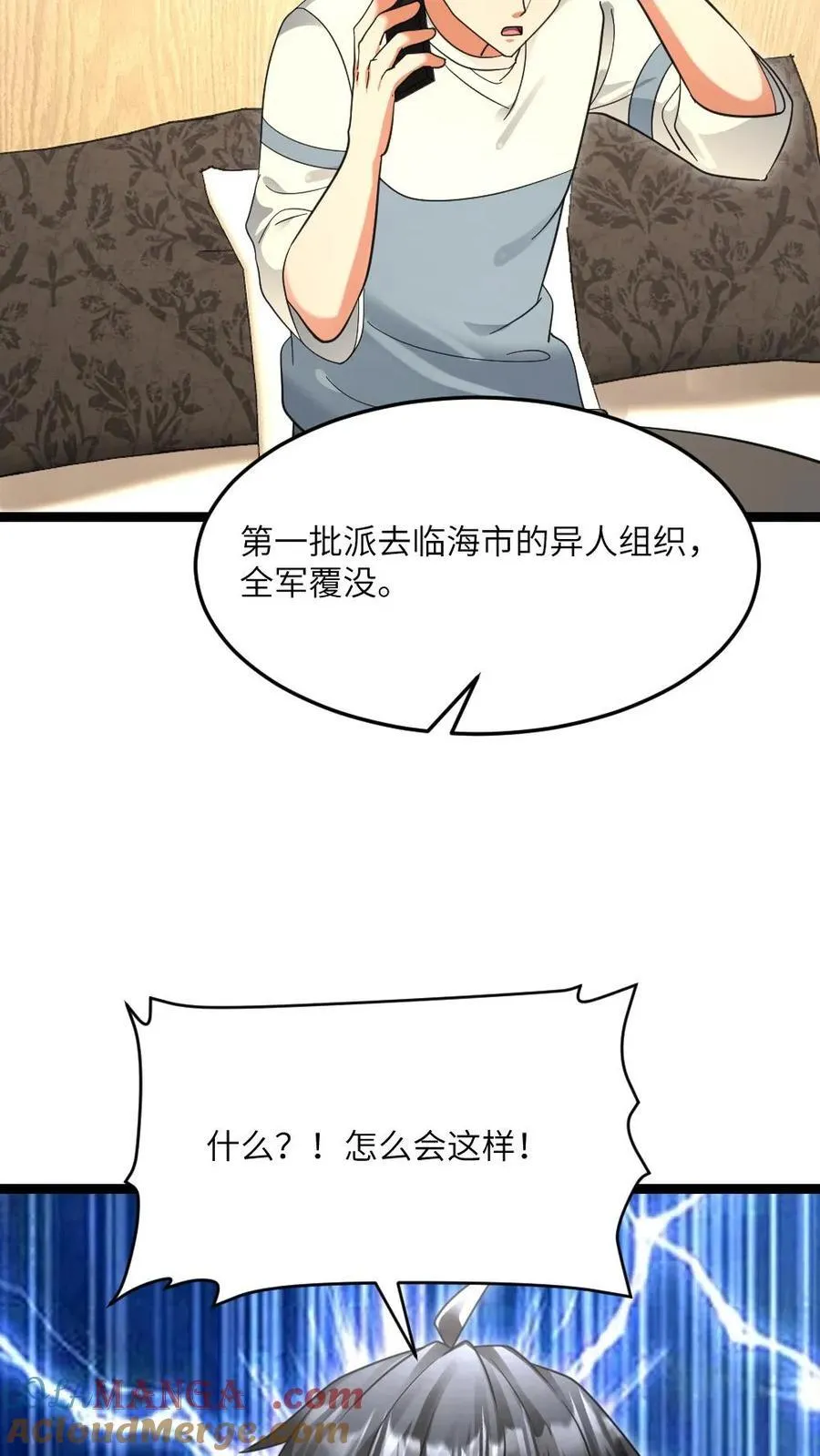 第536话 全军覆没 第25页