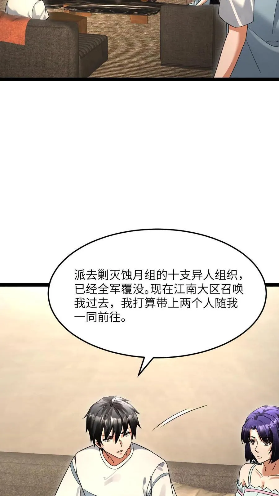 第537话 再次出发 第6页