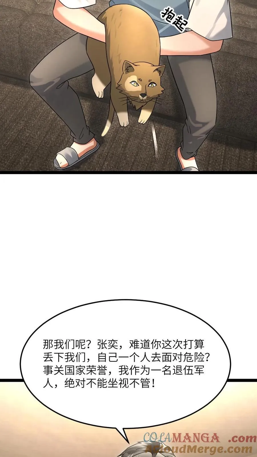 第537话 再次出发 第9页