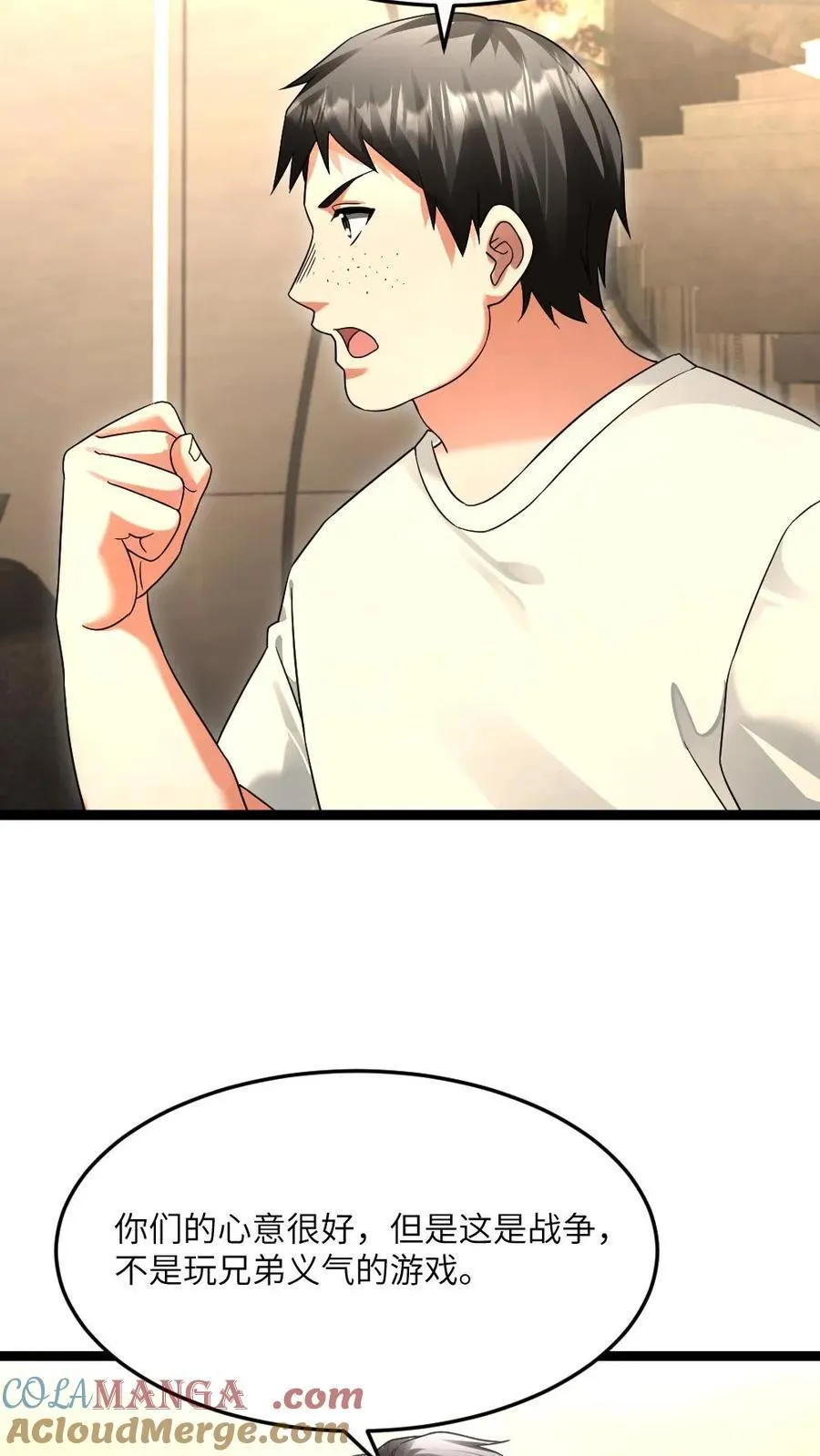 第537话 再次出发 第11页