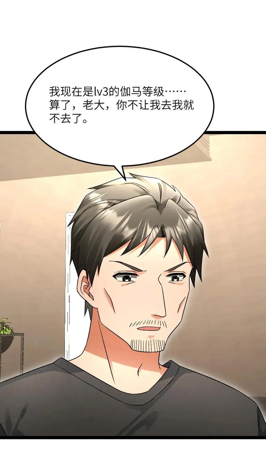 第537话 再次出发 第14页