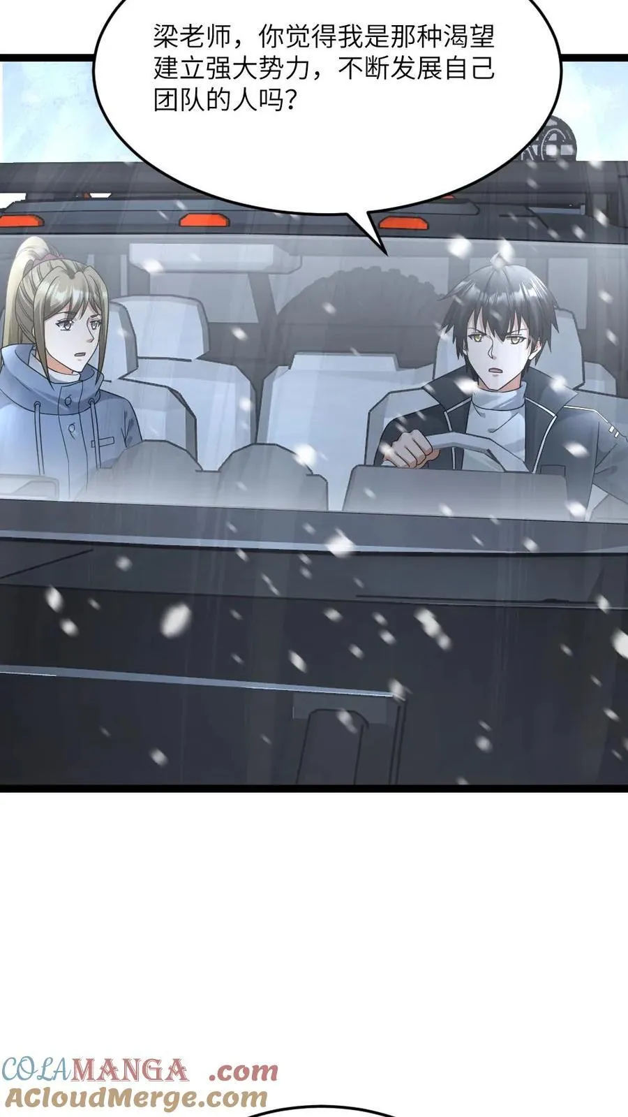 第538话 一家人 第3页