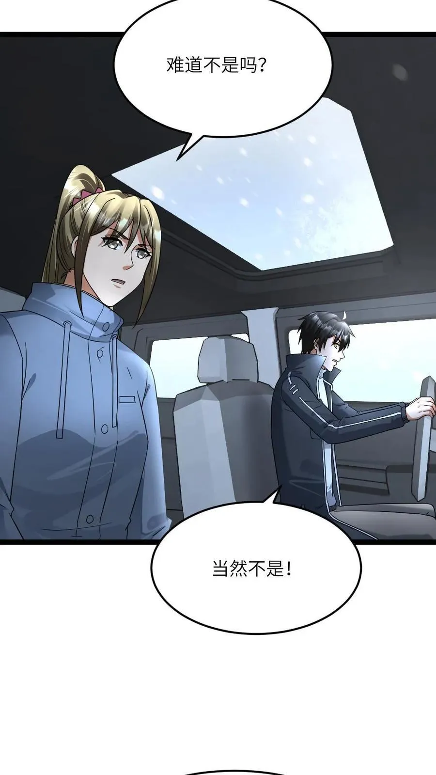 第538话 一家人 第4页