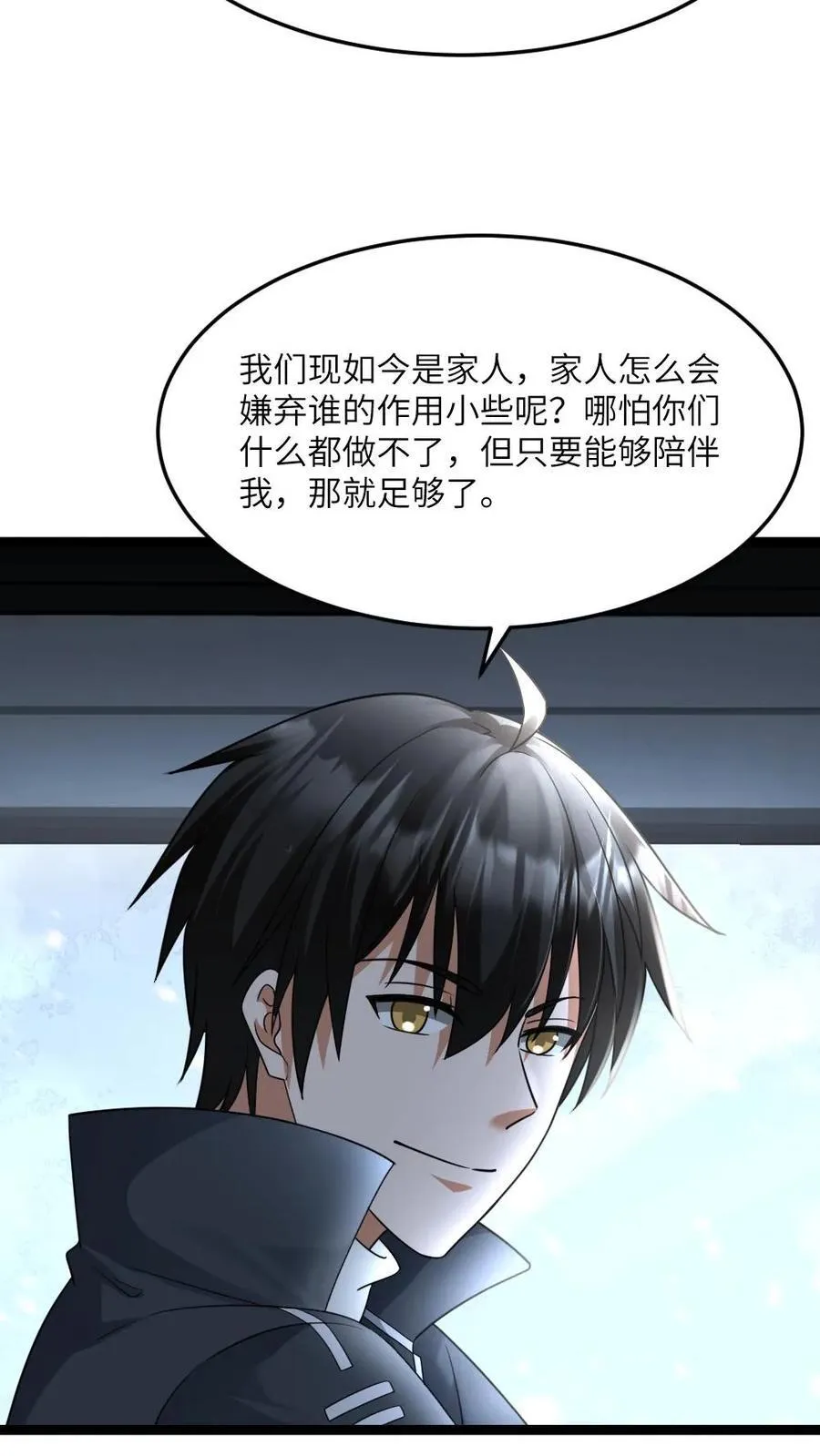 第538话 一家人 第8页