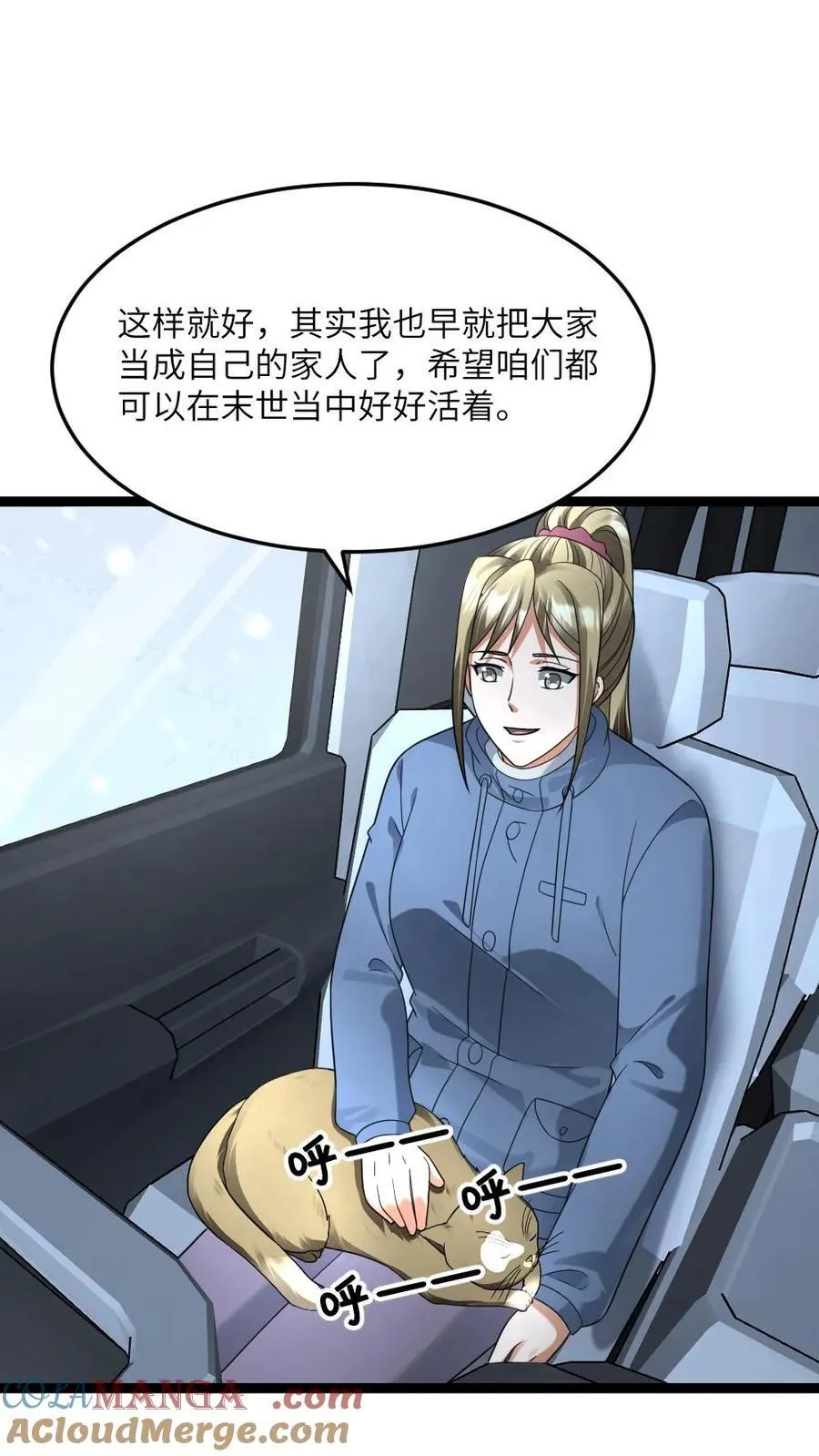 第538话 一家人 第9页