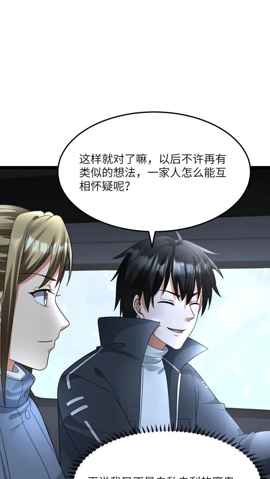 第538话 一家人 第10页