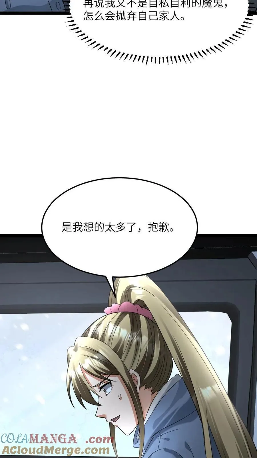 第538话 一家人 第11页