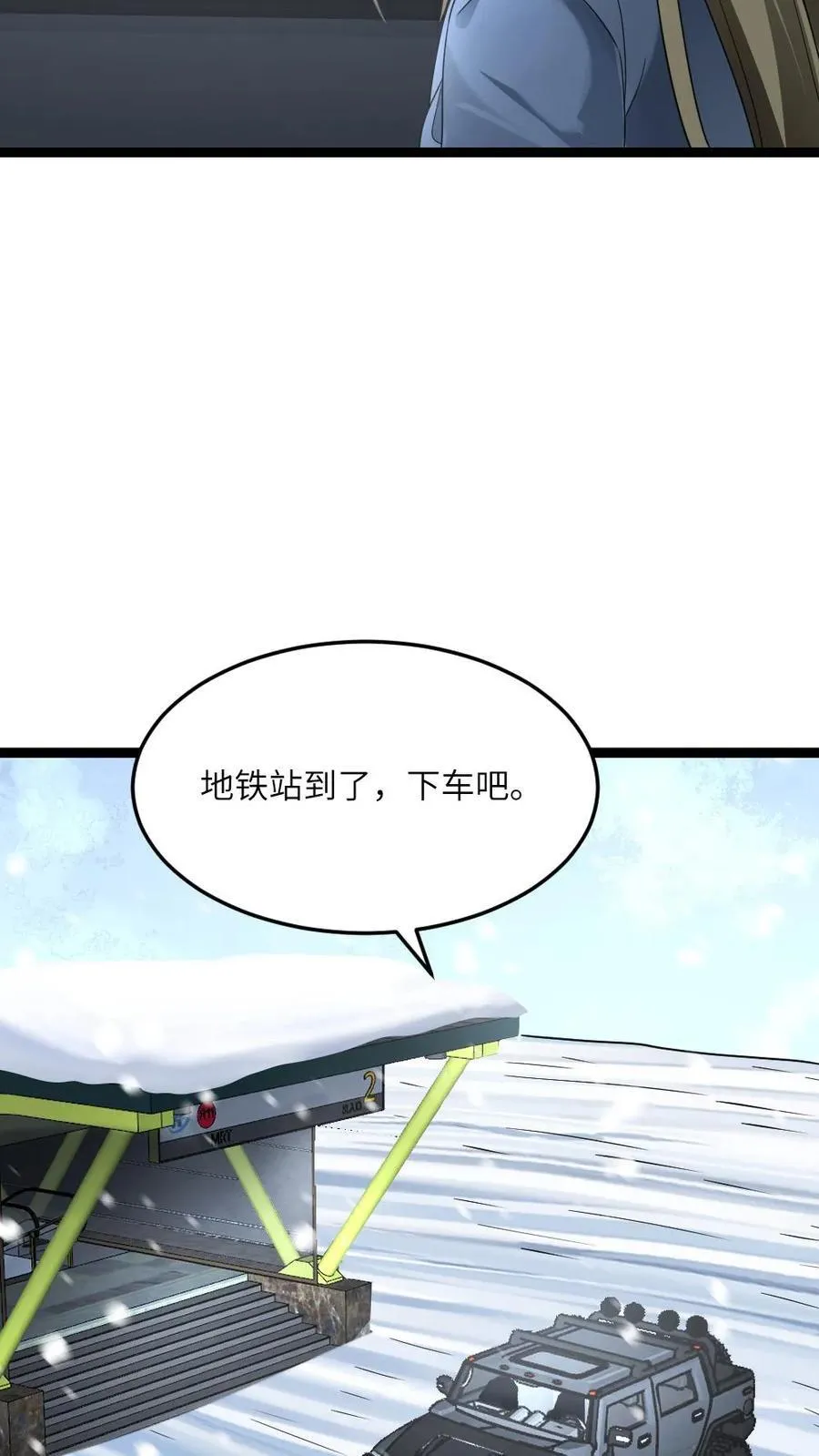 第538话 一家人 第12页