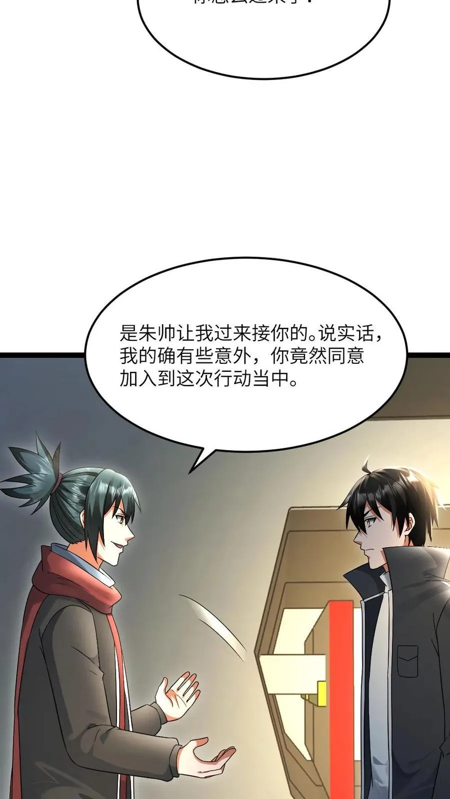 第538话 一家人 第18页