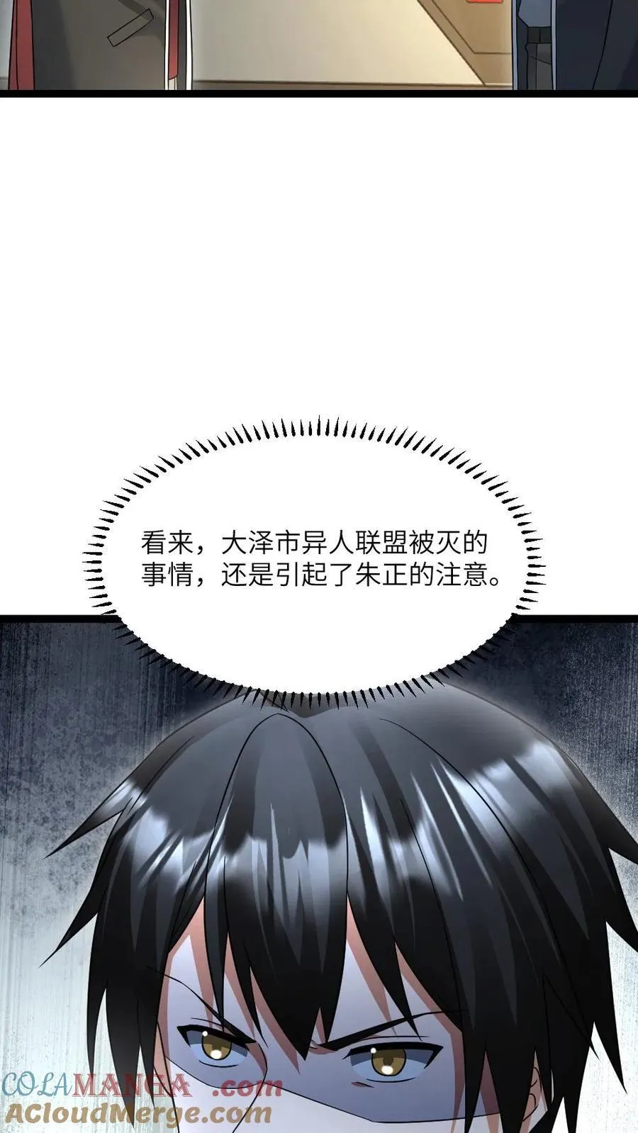 第538话 一家人 第19页