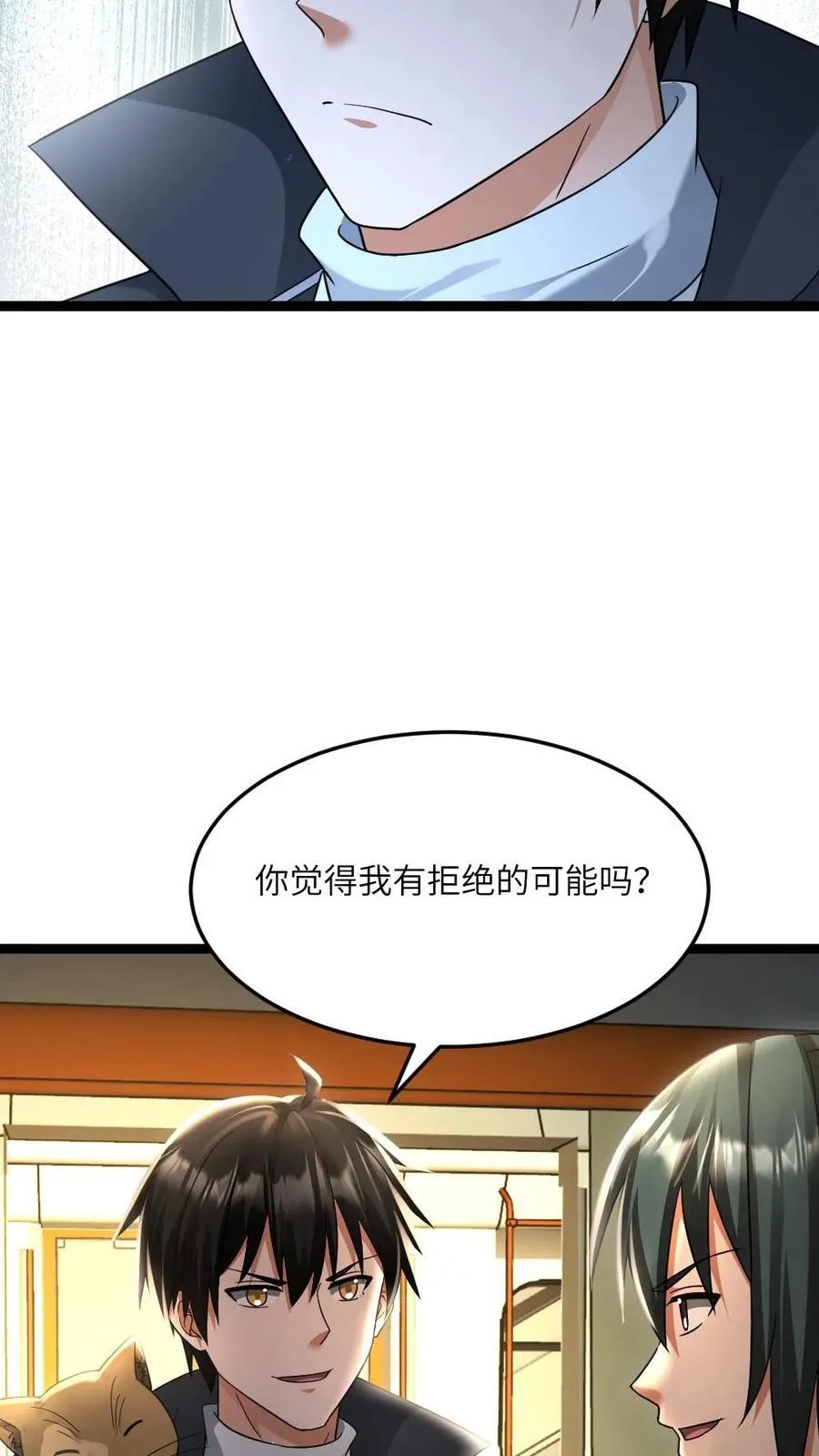 第538话 一家人 第20页