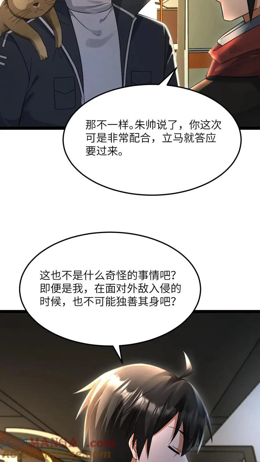 第538话 一家人 第21页