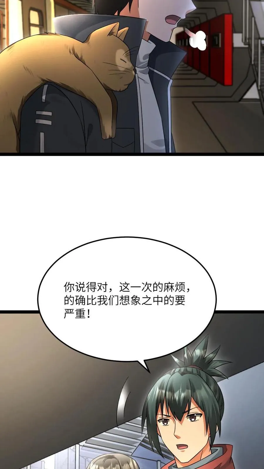 第538话 一家人 第22页