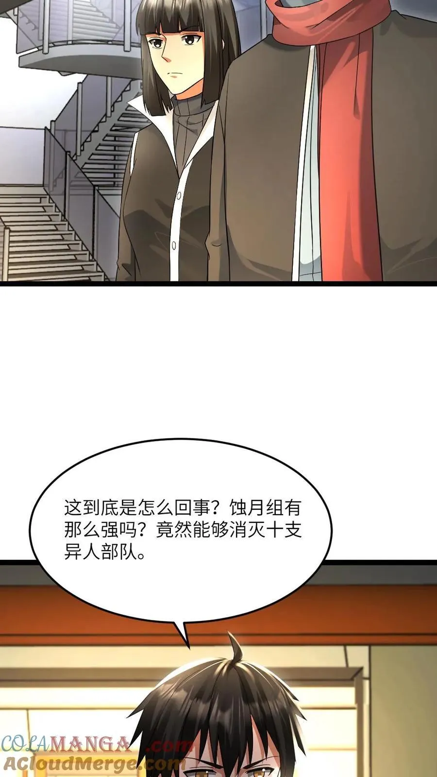 第538话 一家人 第23页