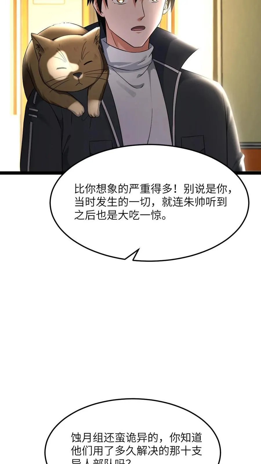 第538话 一家人 第24页