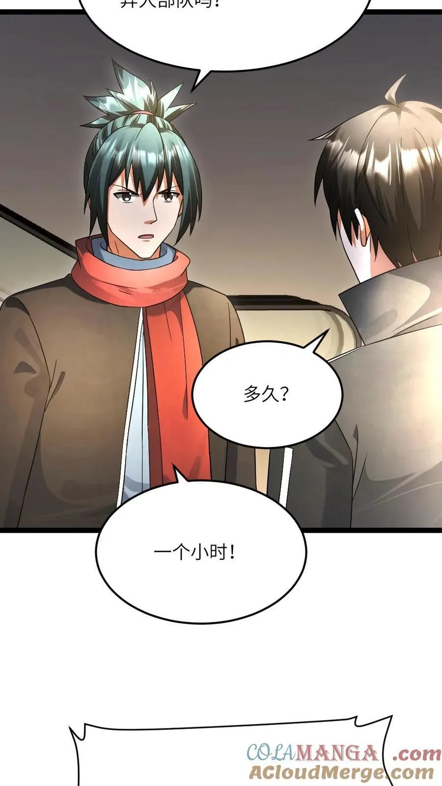 第538话 一家人 第25页