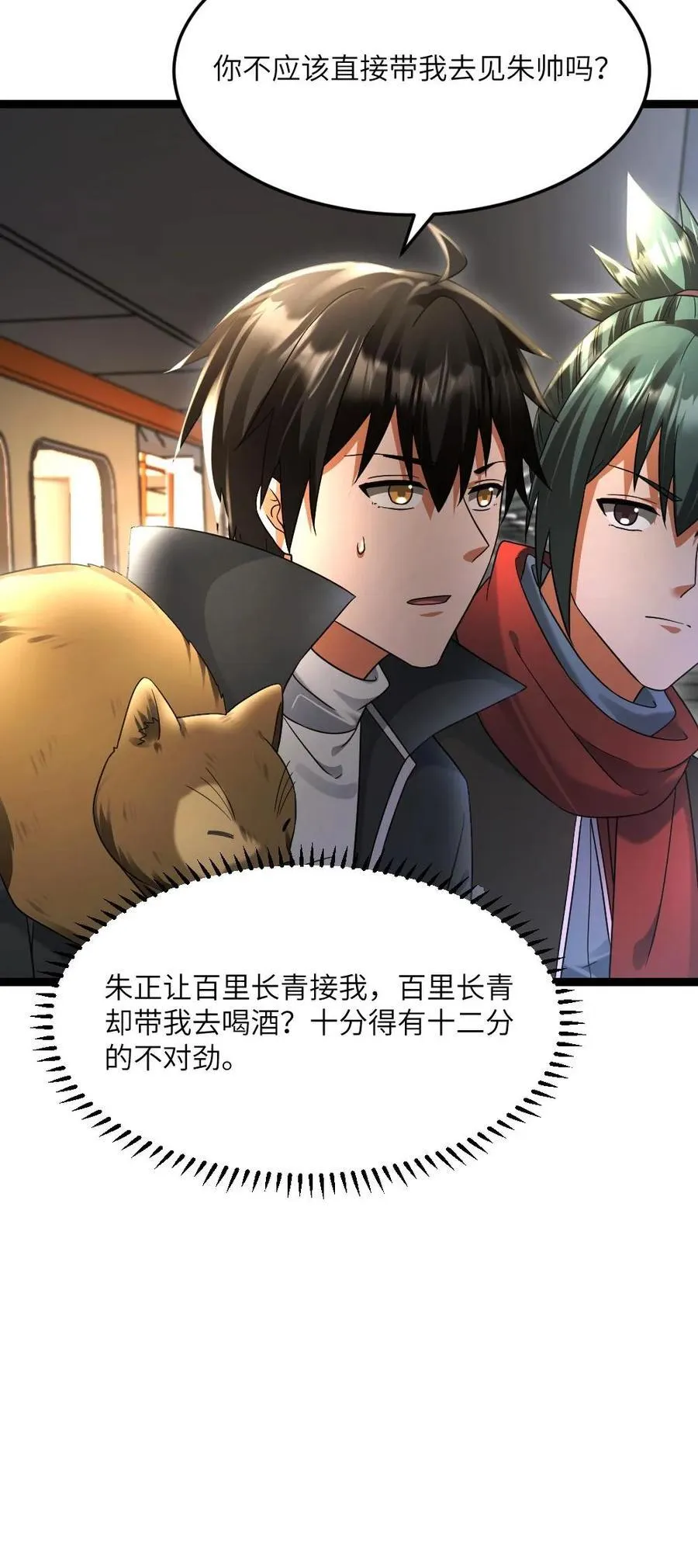 第538话 一家人 第28页