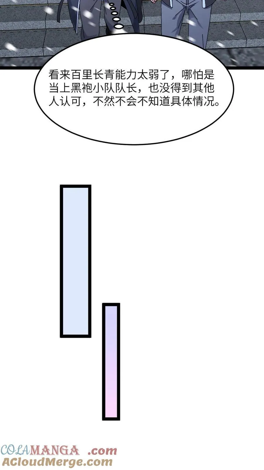 第539话 预知 第7页