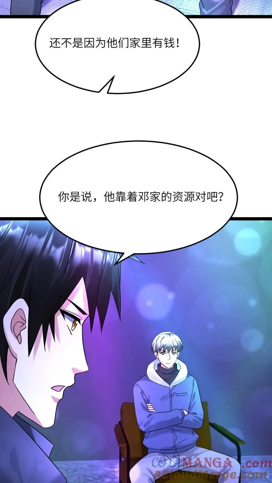第540话 蚀月组的挑衅 第11页