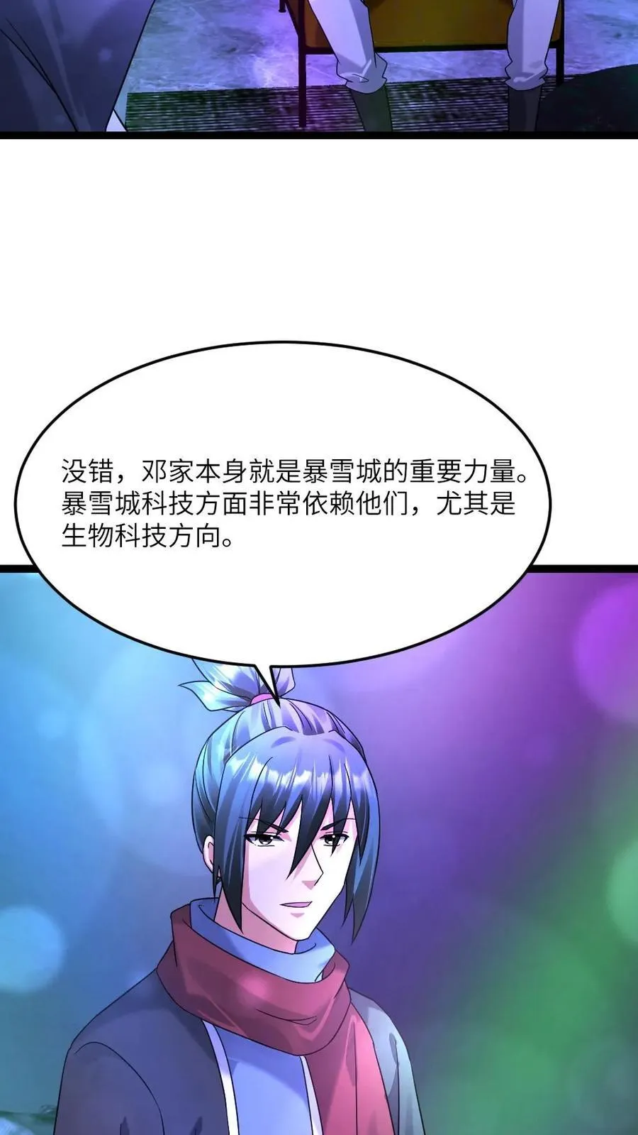 第540话 蚀月组的挑衅 第12页