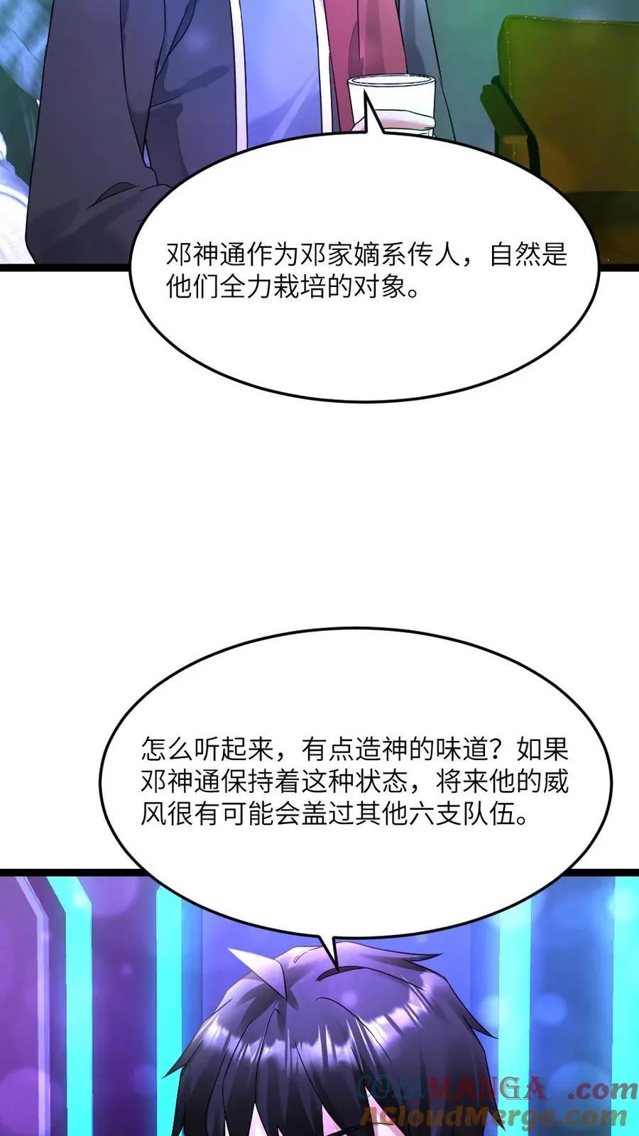 第540话 蚀月组的挑衅 第13页