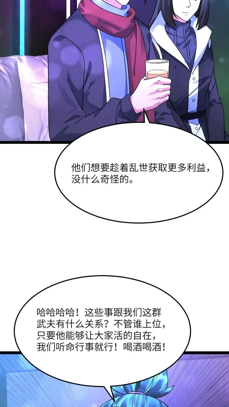 第540话 蚀月组的挑衅 第16页