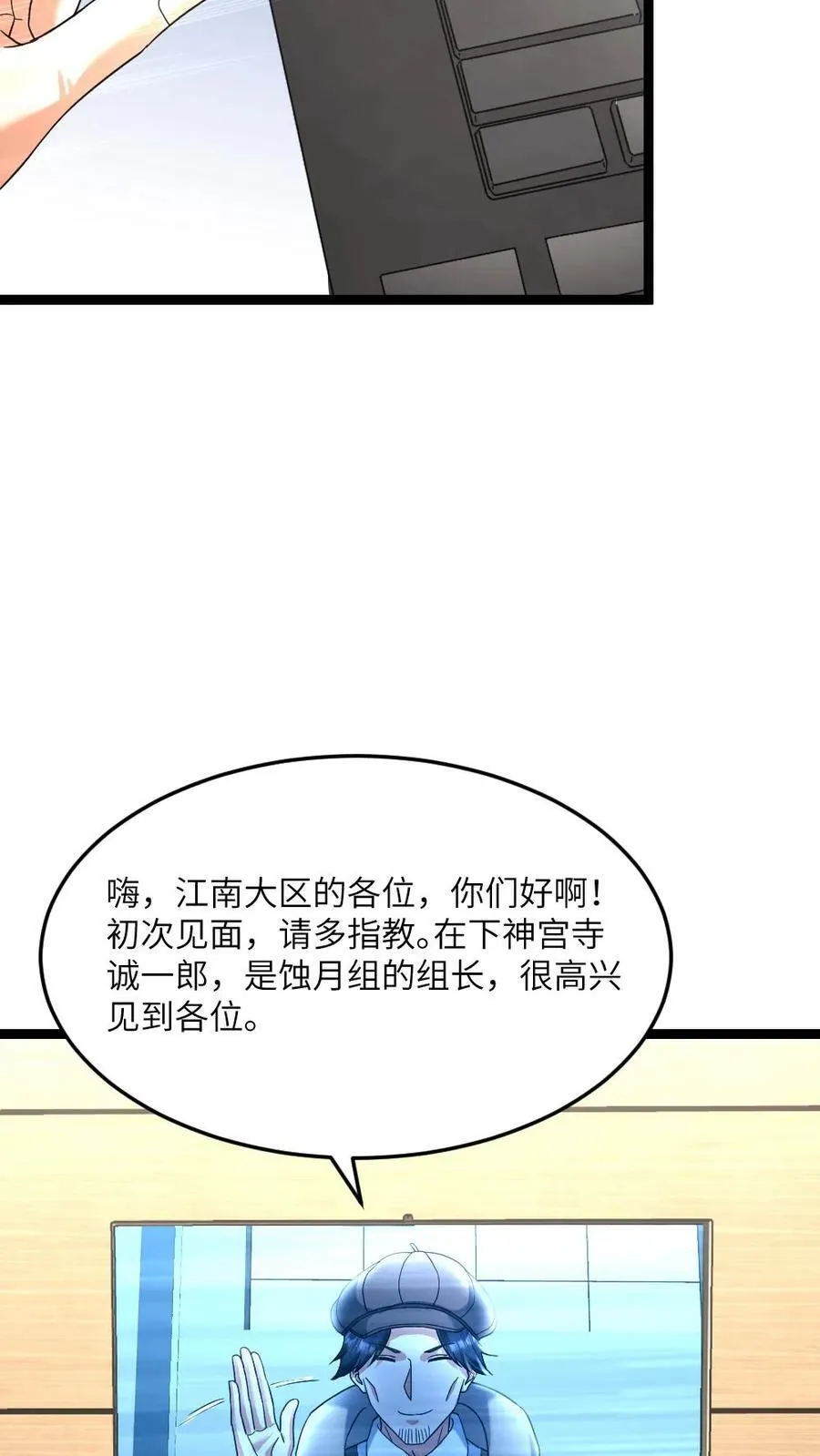 第540话 蚀月组的挑衅 第24页