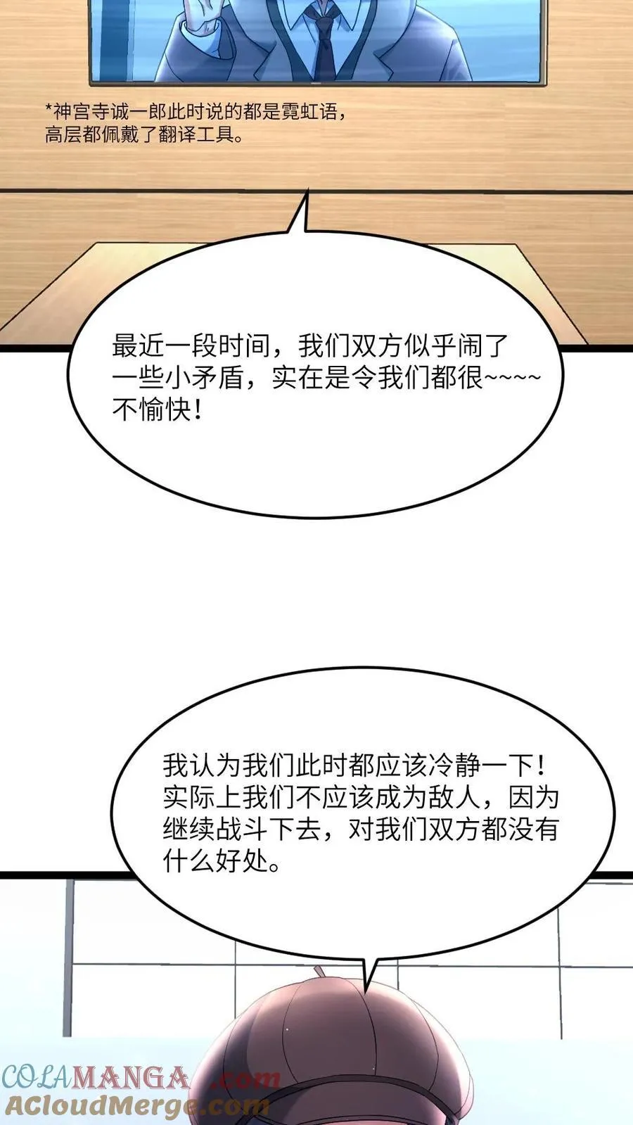 第540话 蚀月组的挑衅 第25页
